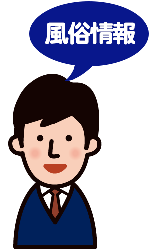 ハートフル風俗案内